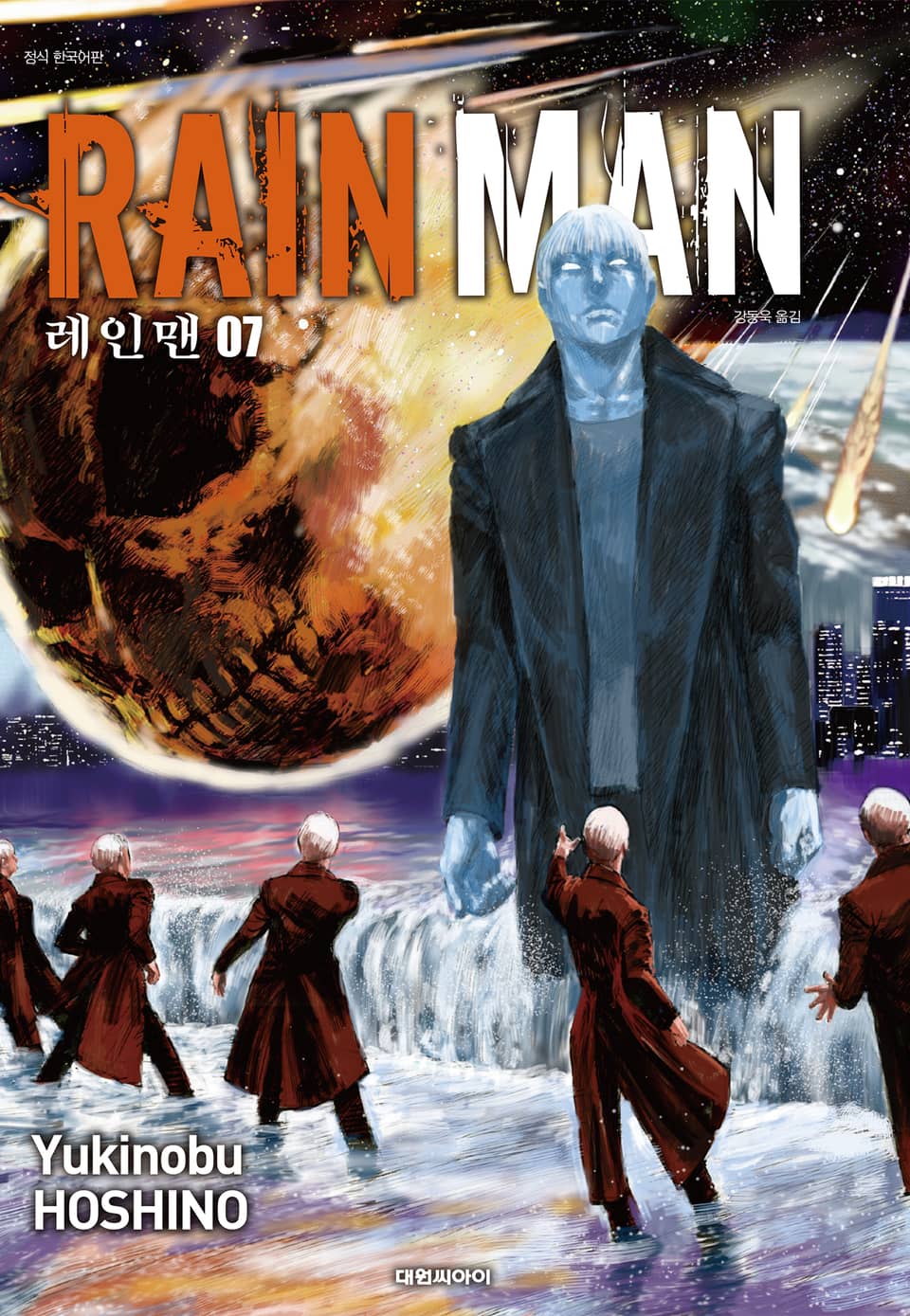 레인맨 7권 (완결)