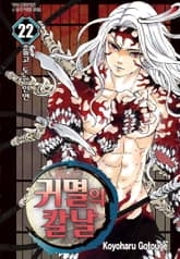 귀멸의 칼날 표지 이미지