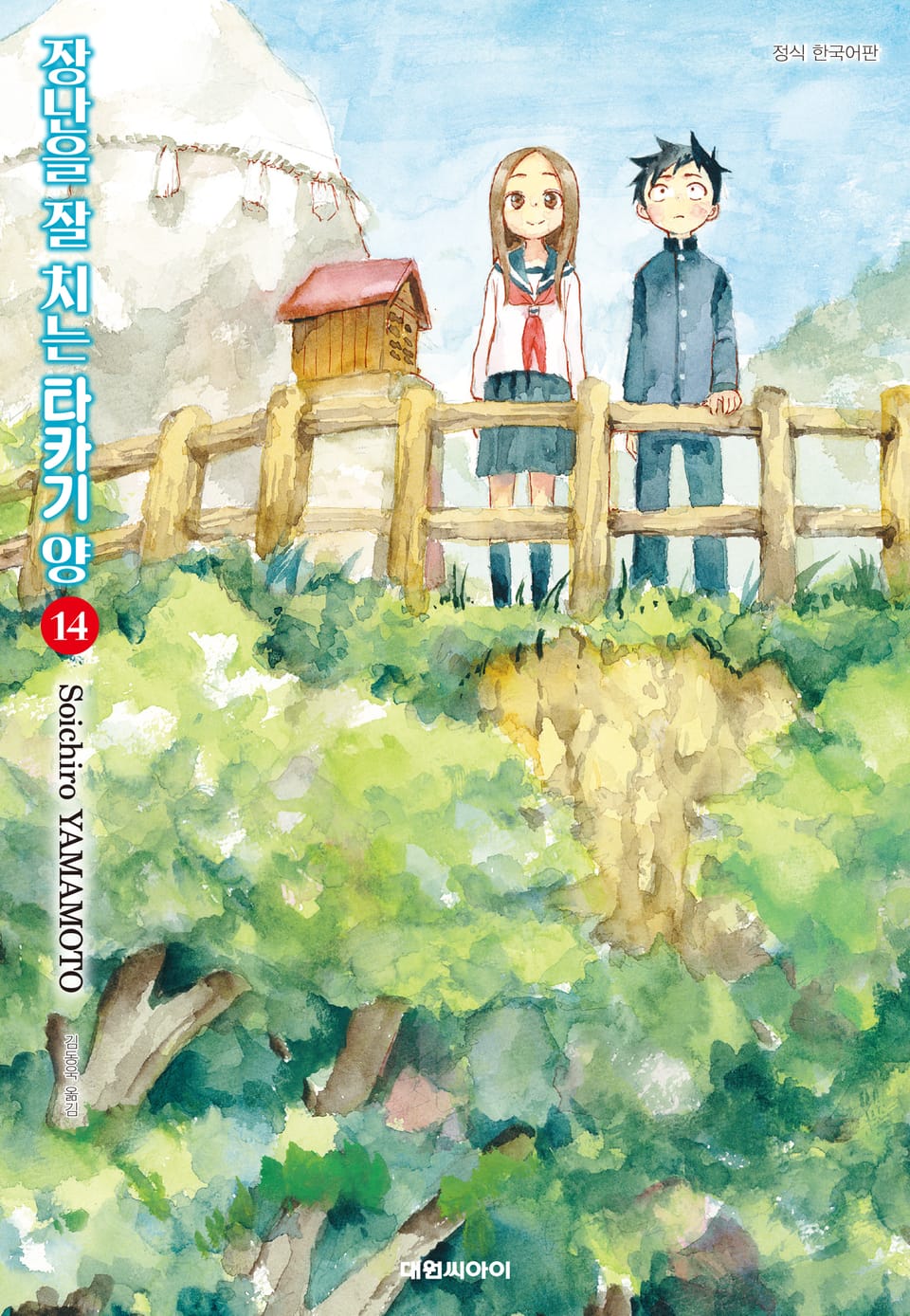 장난을 잘 치는 타카기 양 14권