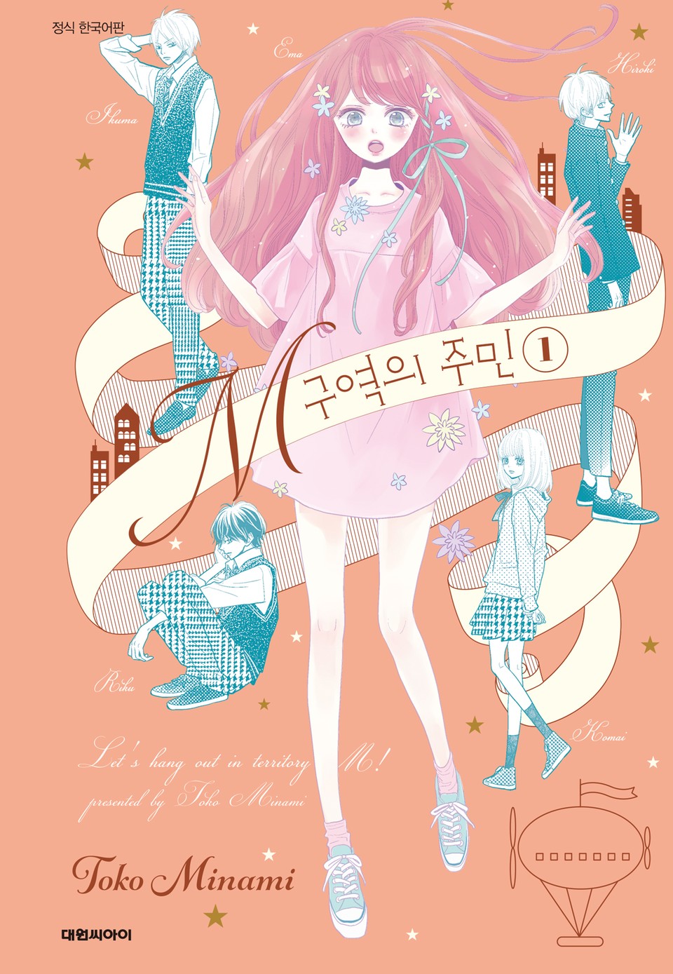 M구역의 주민 1권