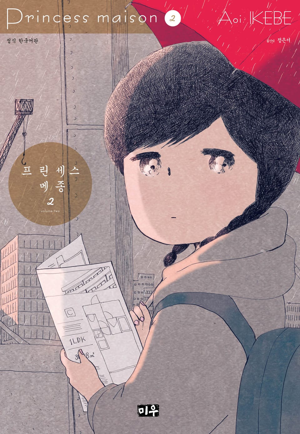 프린세스 메종 2권