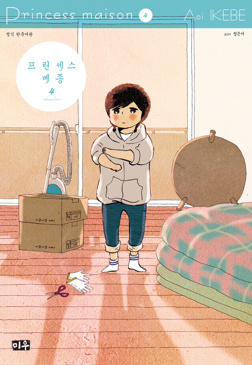 프린세스 메종 4권