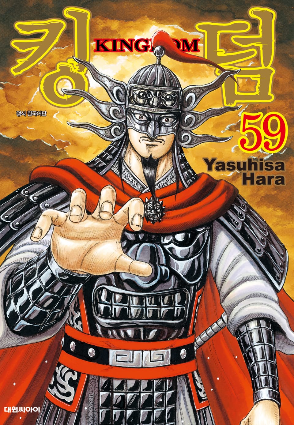 킹덤 59권
