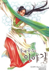 둘째 공주 이야기 표지 이미지