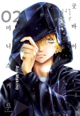 굿바이 미니스커트 표지 이미지