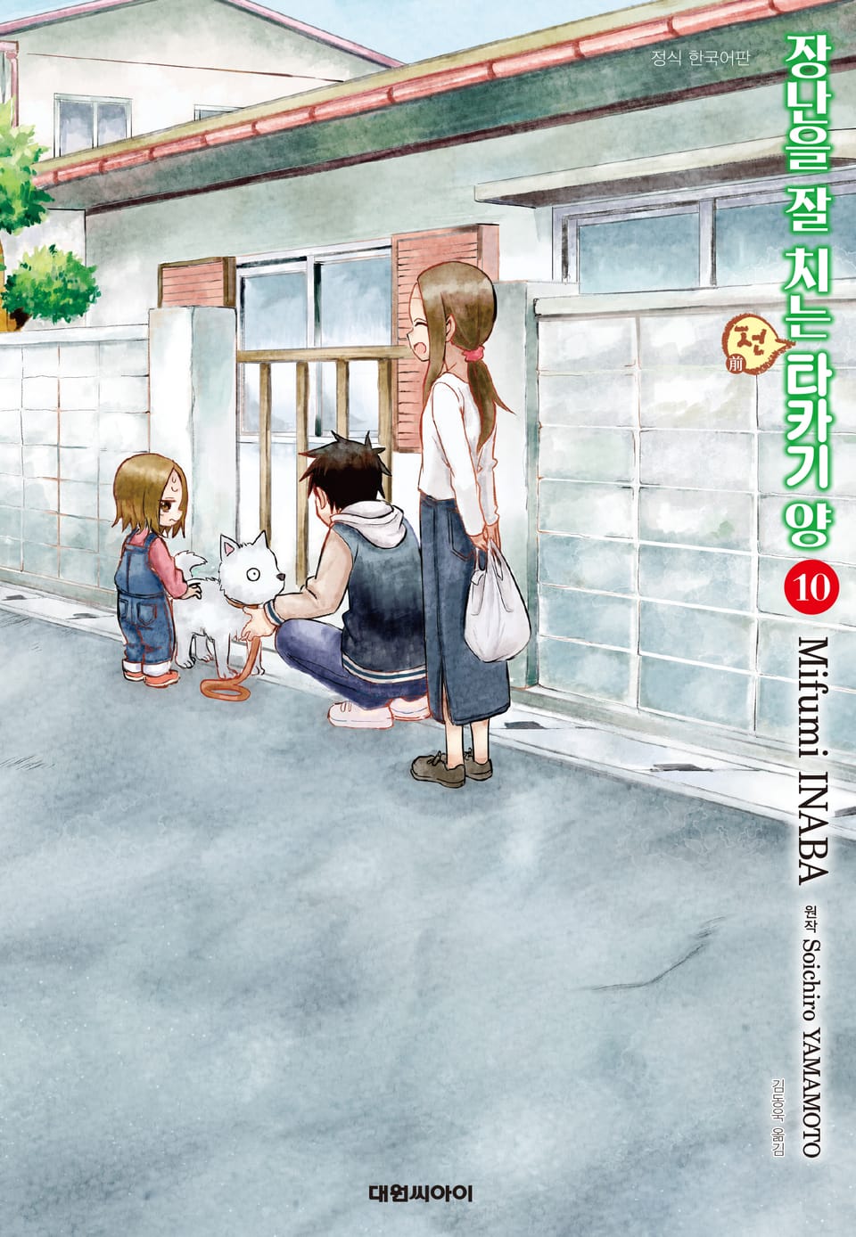 장난을 잘 치는 전 타카기 양 10권