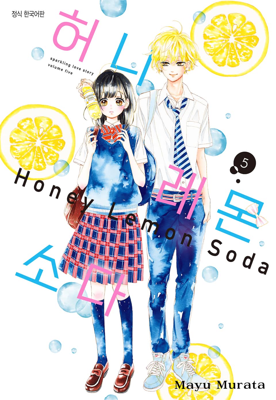 허니 레몬 소다 5권