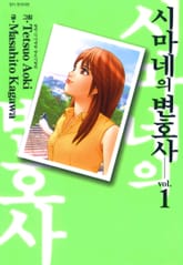 시마네의 변호사 표지 이미지