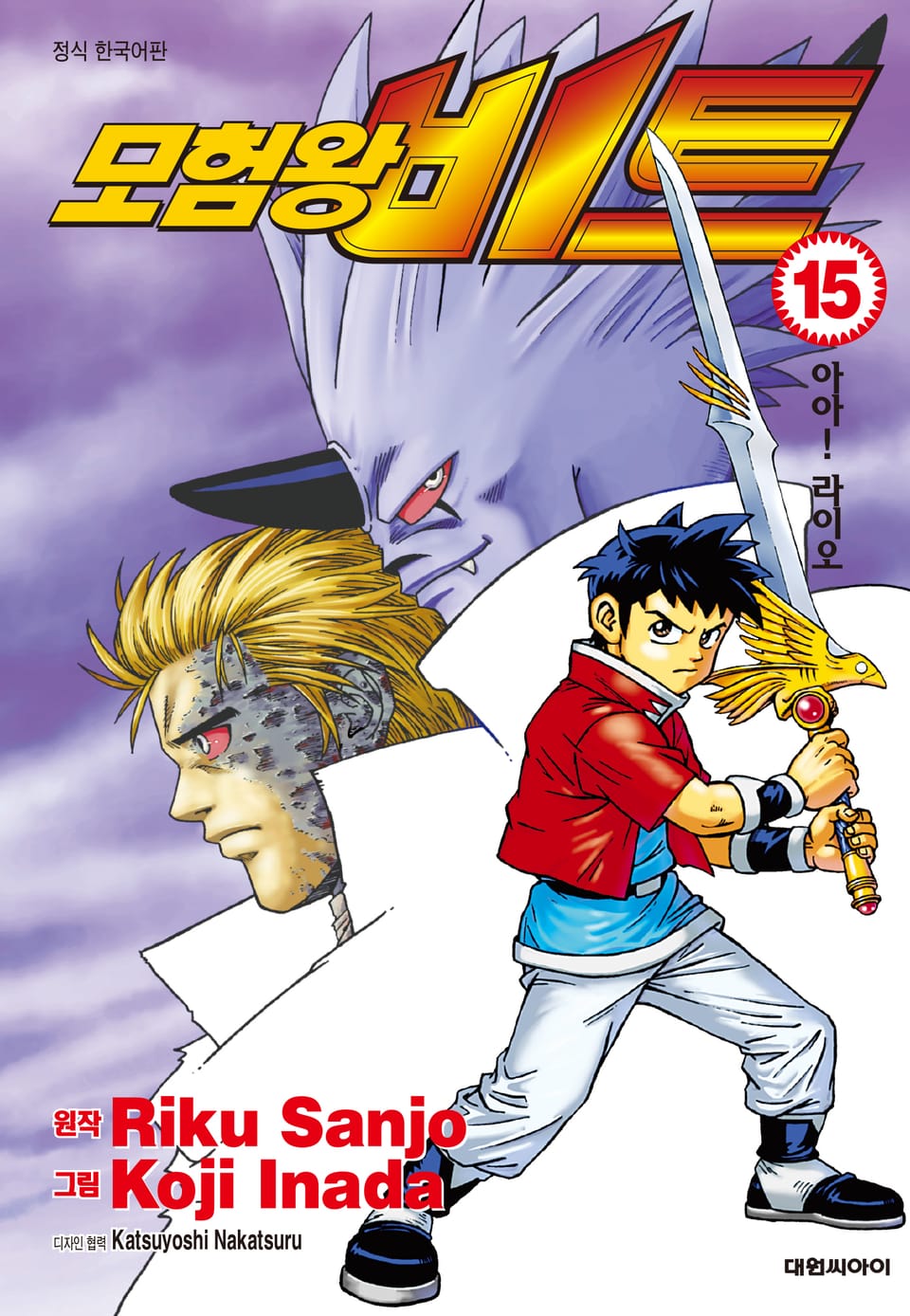 모험왕 비트 15권