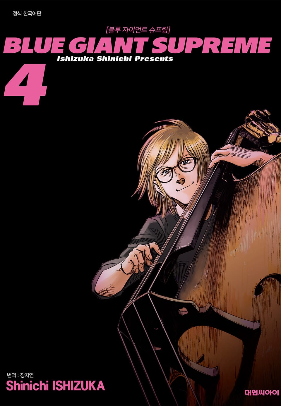 블루 자이언트 슈프림 4권