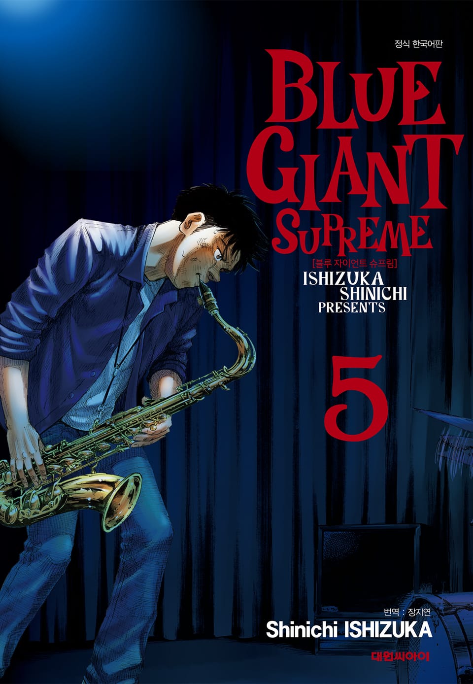 블루 자이언트 슈프림 5권