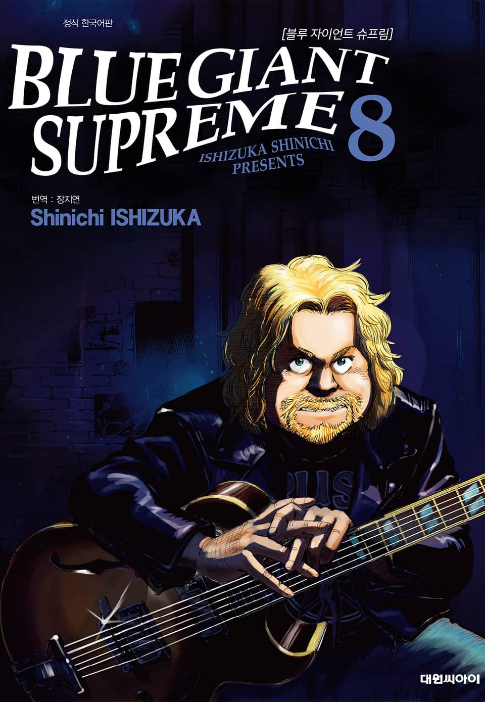 블루 자이언트 슈프림 8권