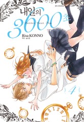 내일의 3600초 표지 이미지