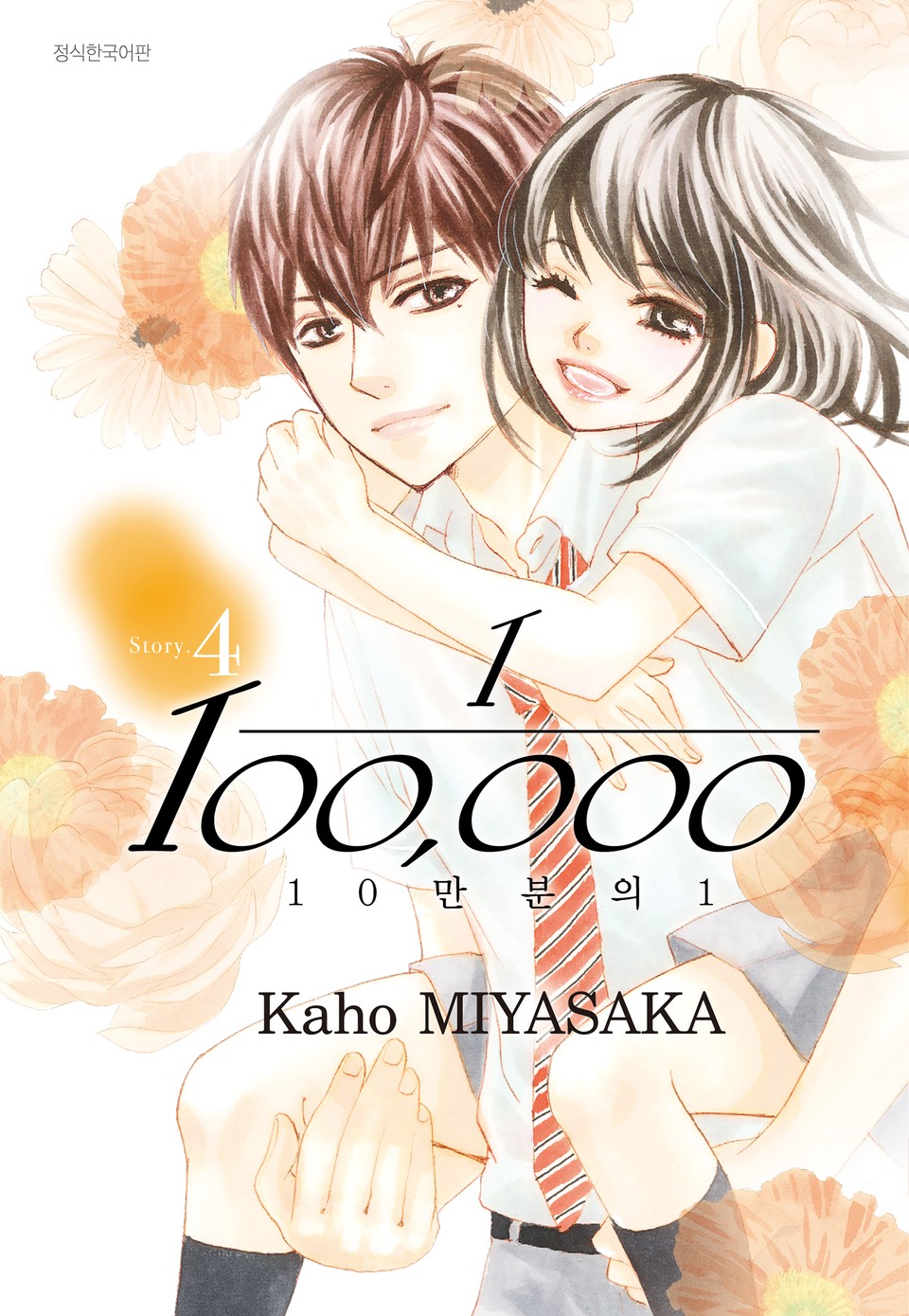 10만분의 1 4권