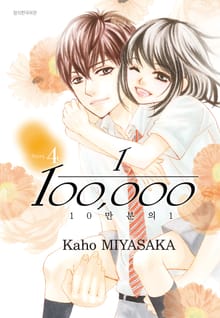 10만분의 1