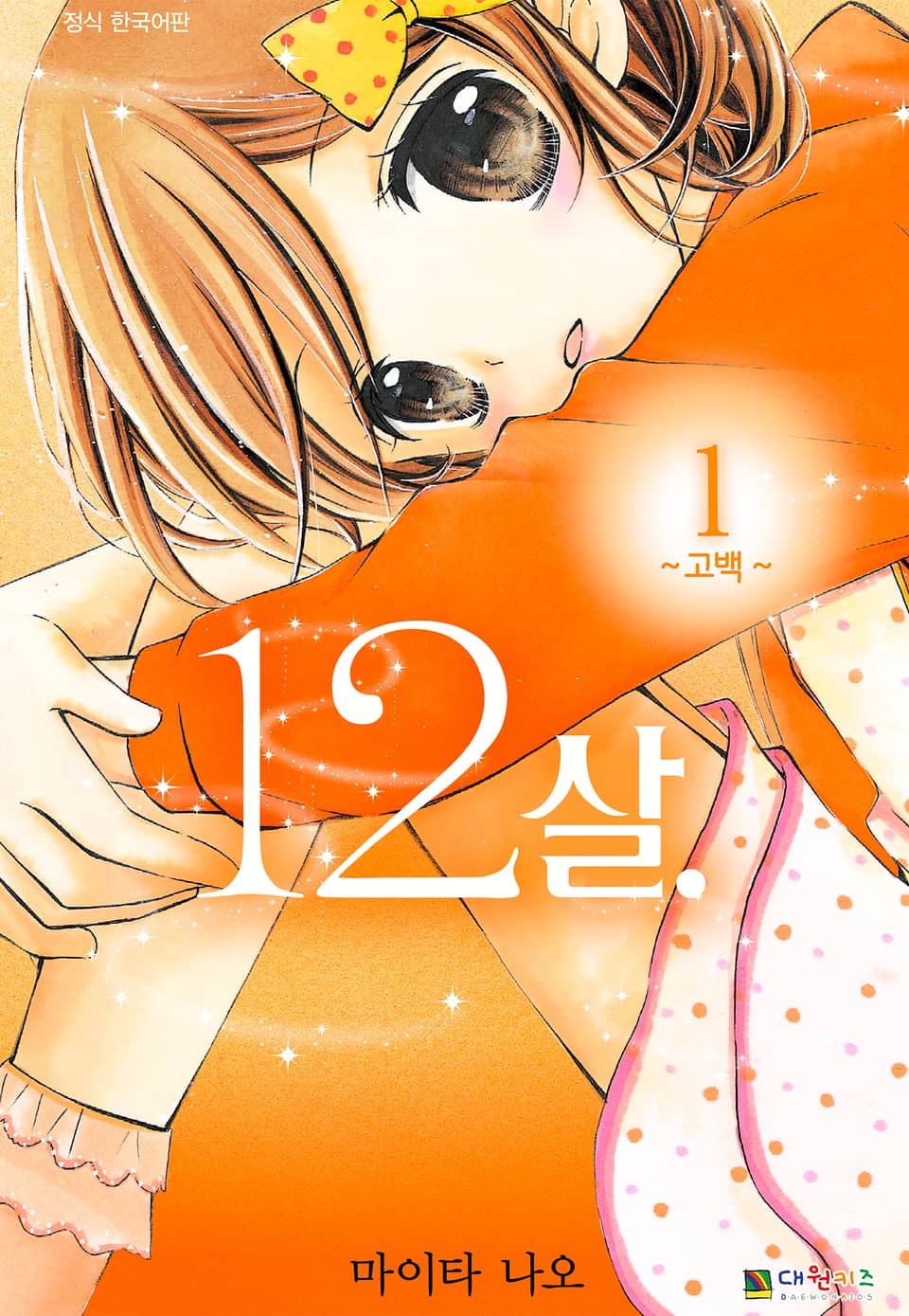 12살 1권