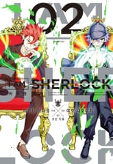 아이 엠 셜록 표지 이미지