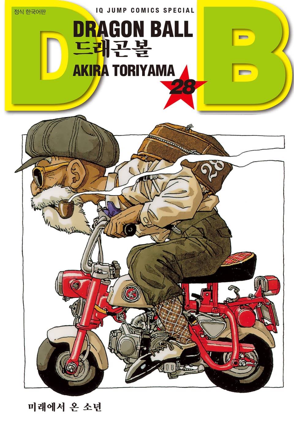 드래곤볼 신장판 28권