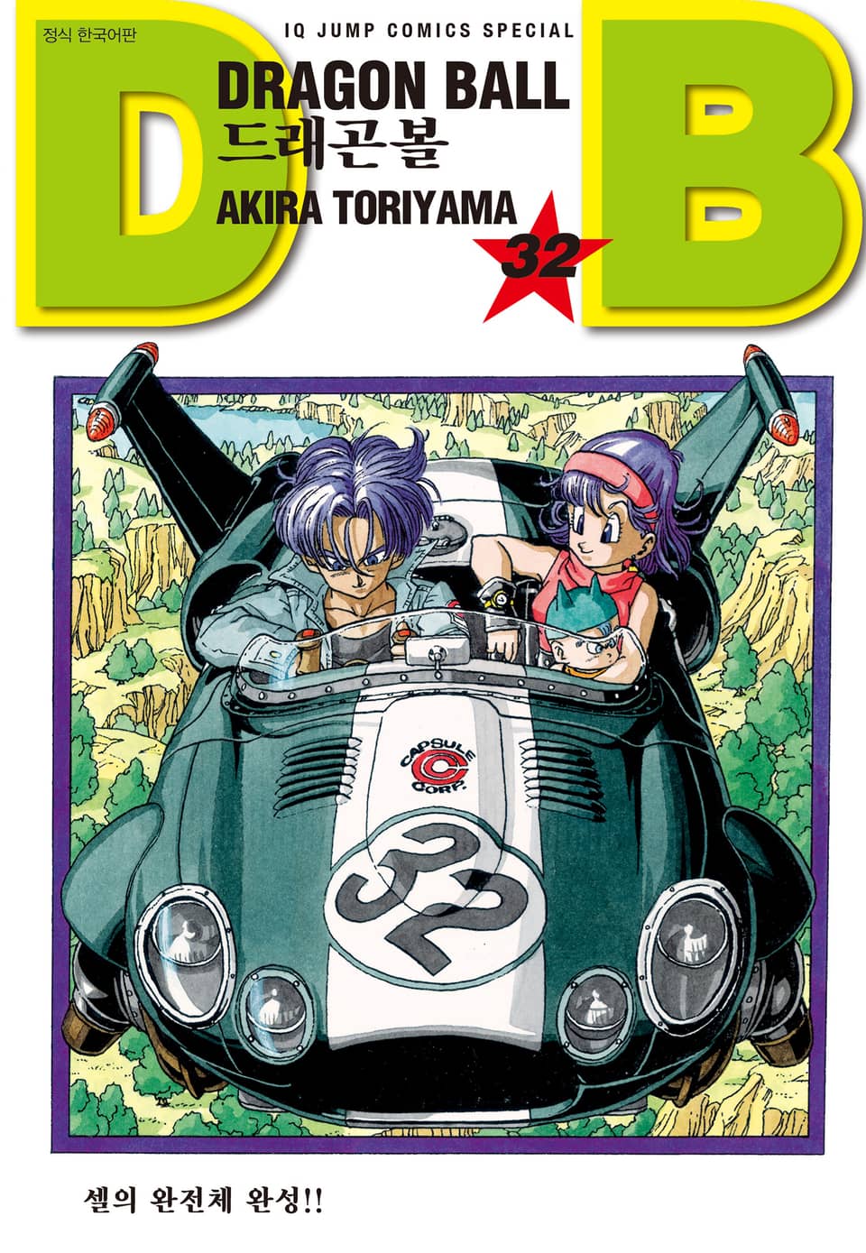 드래곤볼 신장판 32권