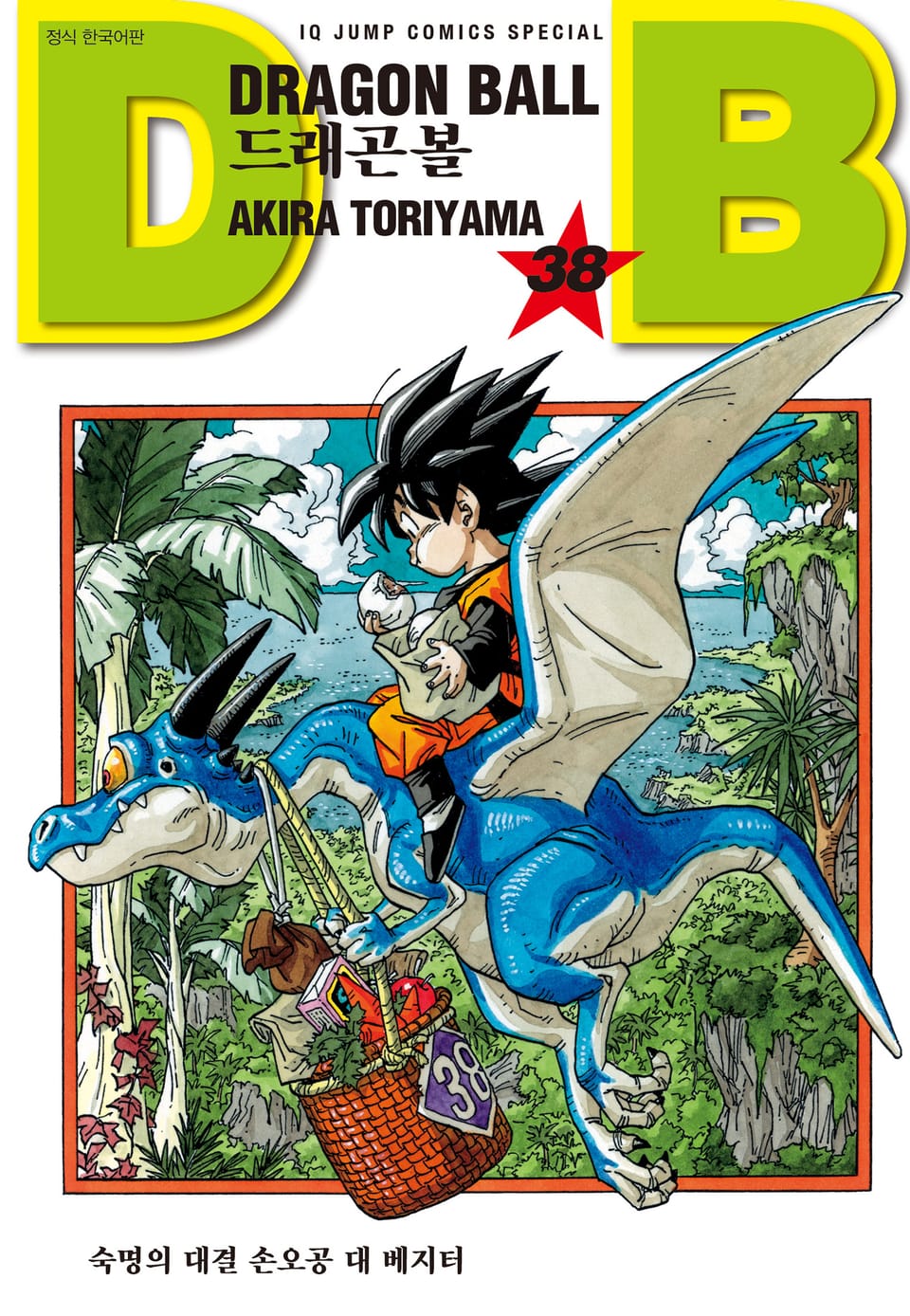 드래곤볼 신장판 38권