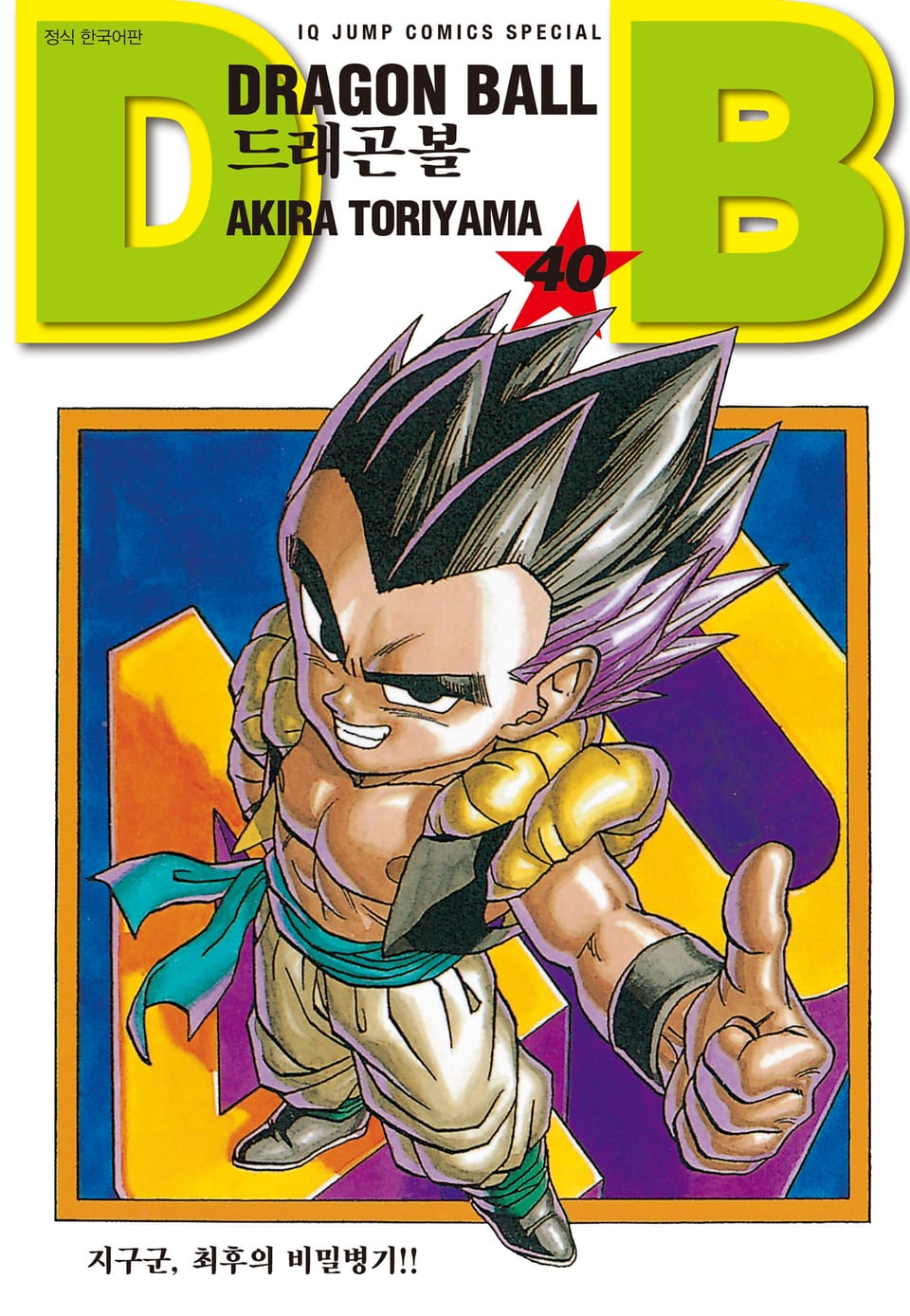 드래곤볼 신장판 40권