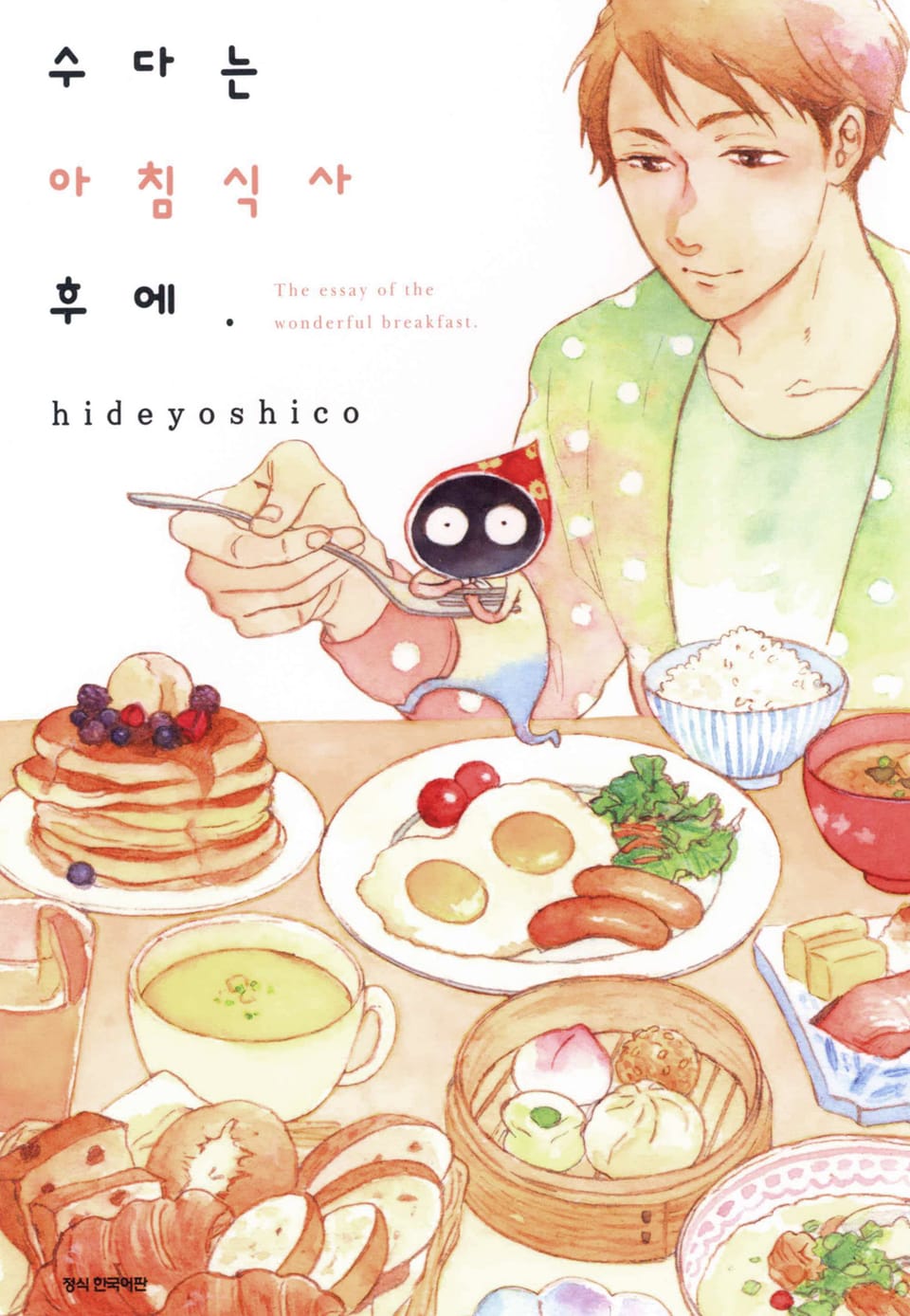 수다는 아침식사 후에. 1권