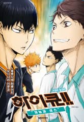 극장판 총집편 하이큐!! "재능과 센스" 표지 이미지