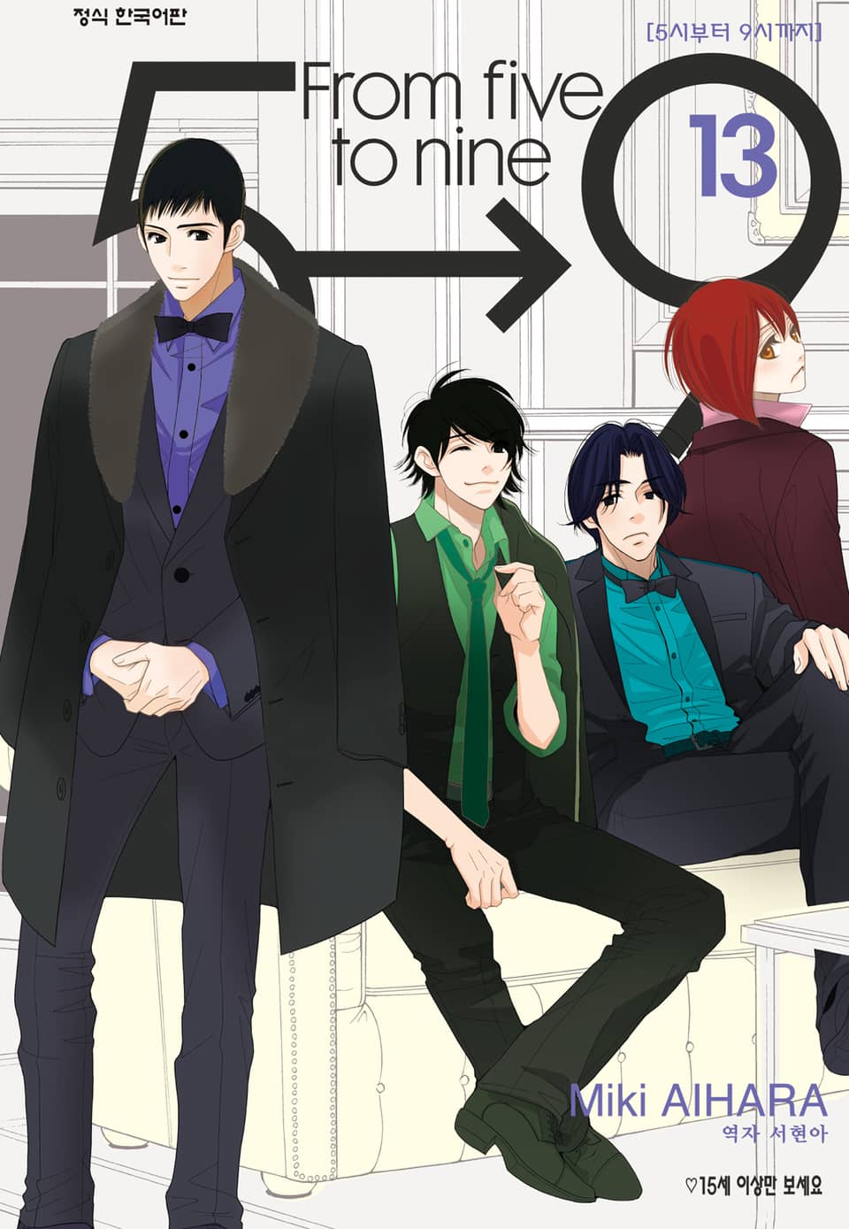 5시부터 9시까지 13권