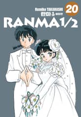 란마 1/2 애장판 표지 이미지