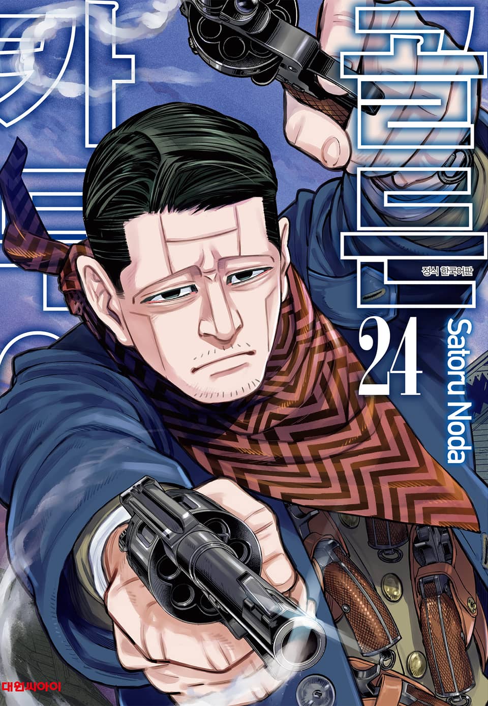 골든 카무이 24권