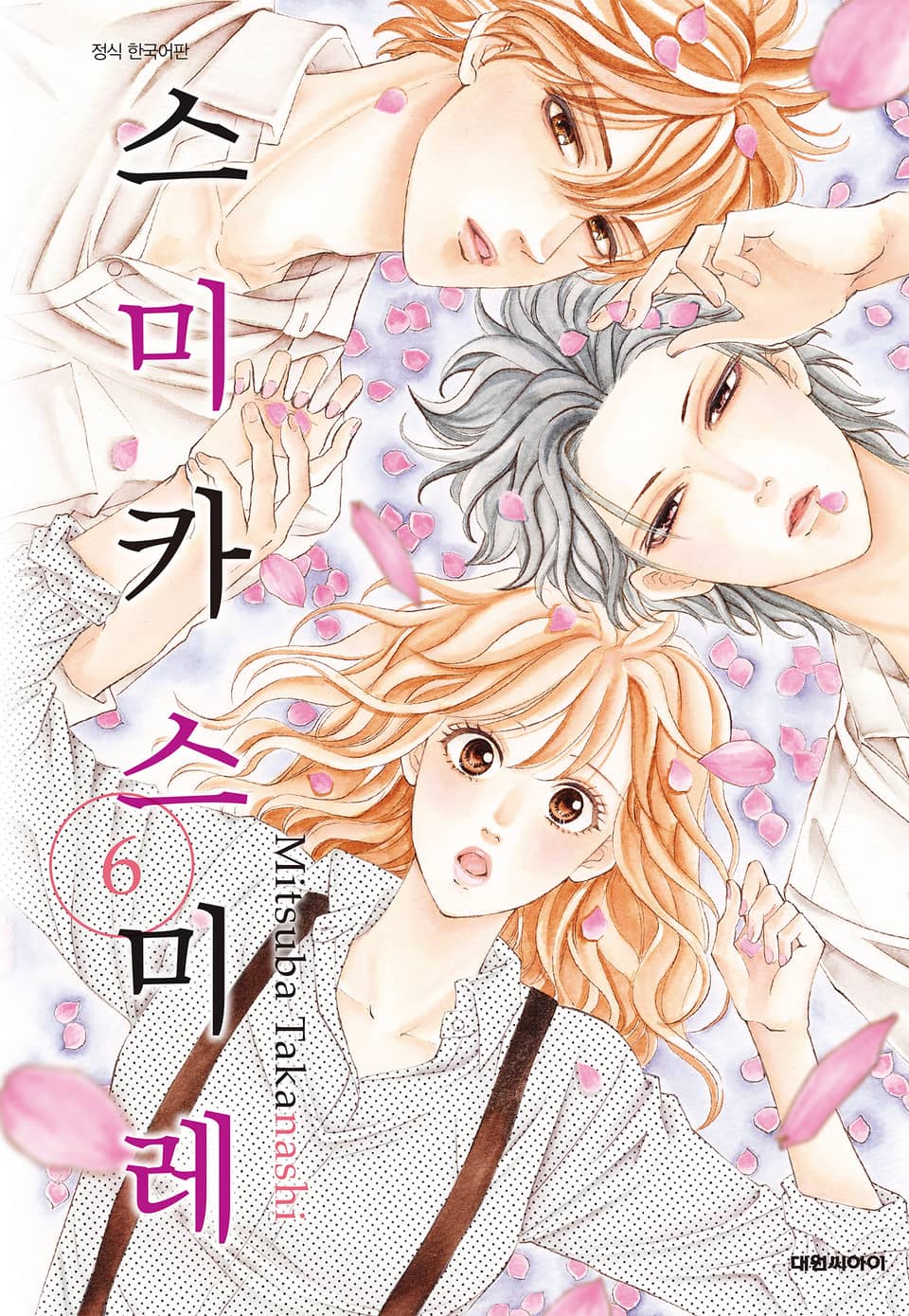 스미카 스미레 6권