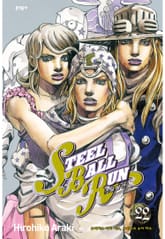 스틸 볼 런 표지 이미지