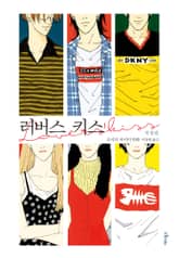 러버스 키스 표지 이미지