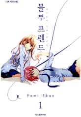 블루 프렌드 표지 이미지