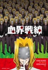 혈계전선 굿 애즈 굿 맨 표지 이미지