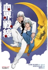 혈계전선 온리 어 페이퍼 문 표지 이미지