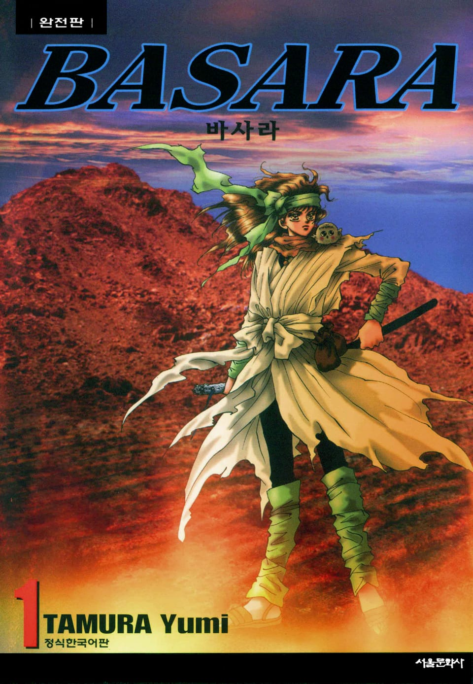 바사라 완전판 1권