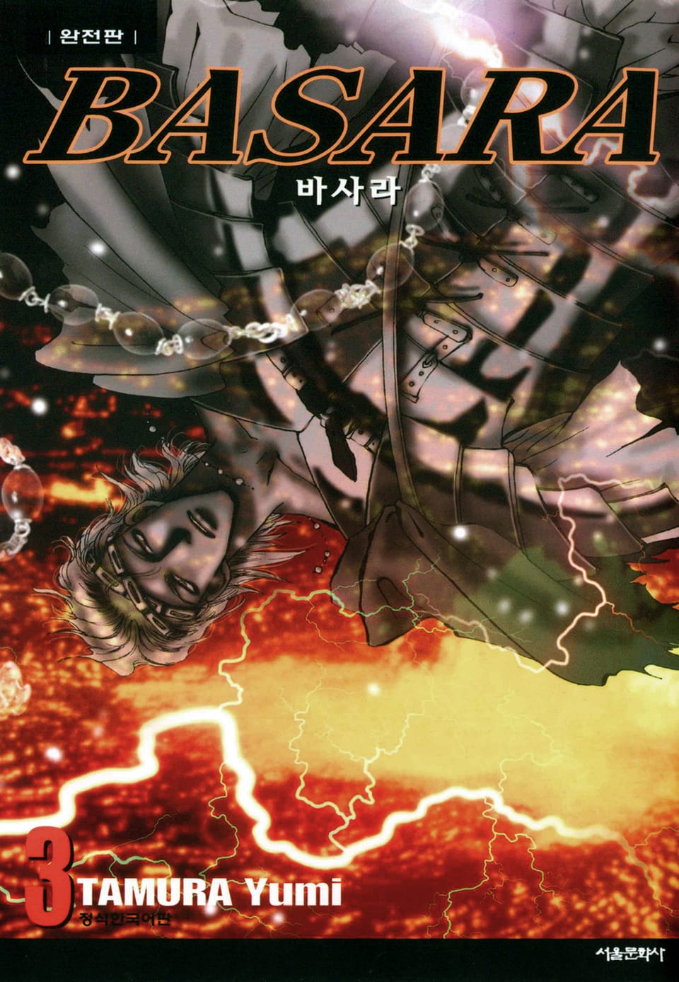 바사라 완전판 3권