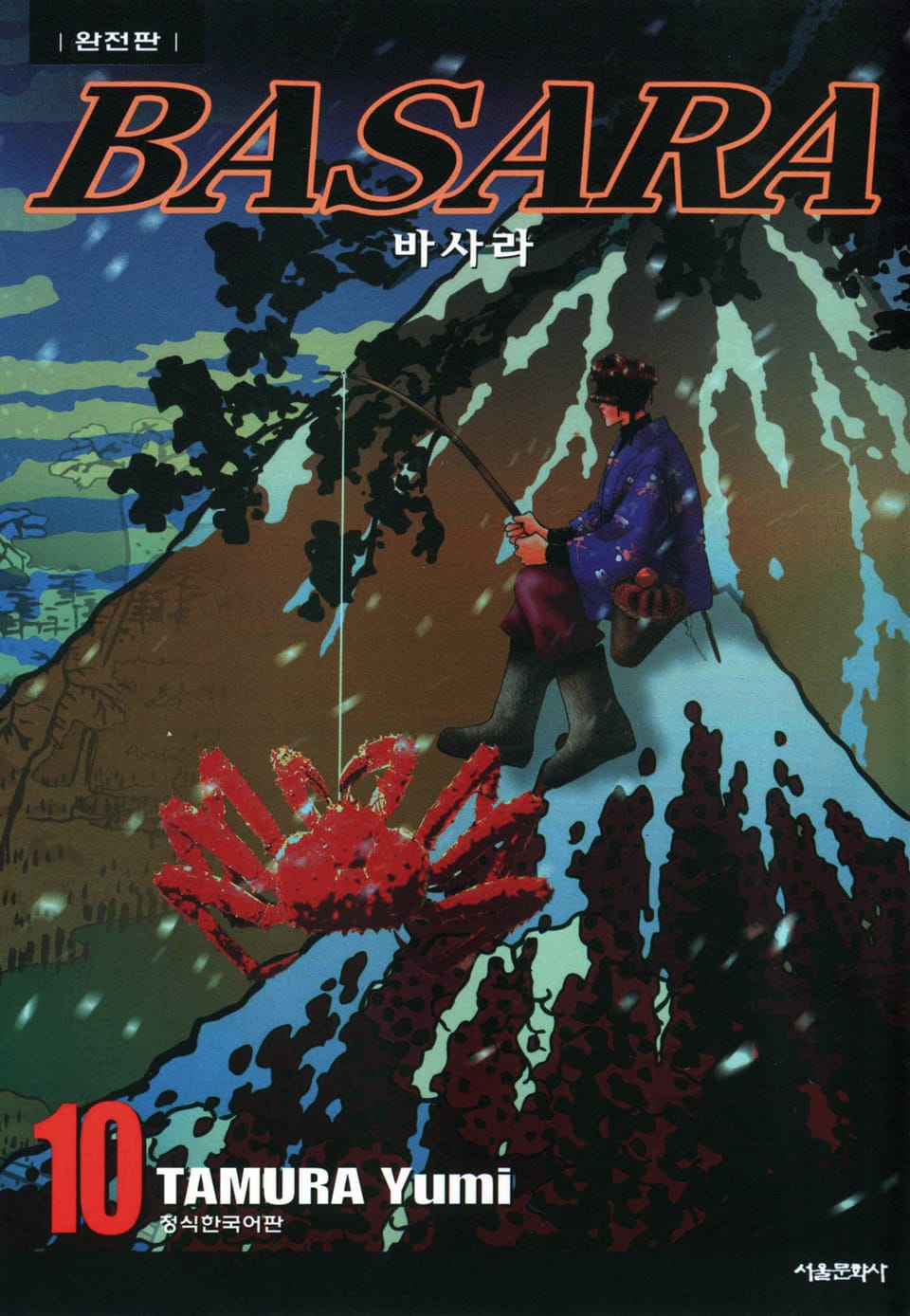 바사라 완전판 10권