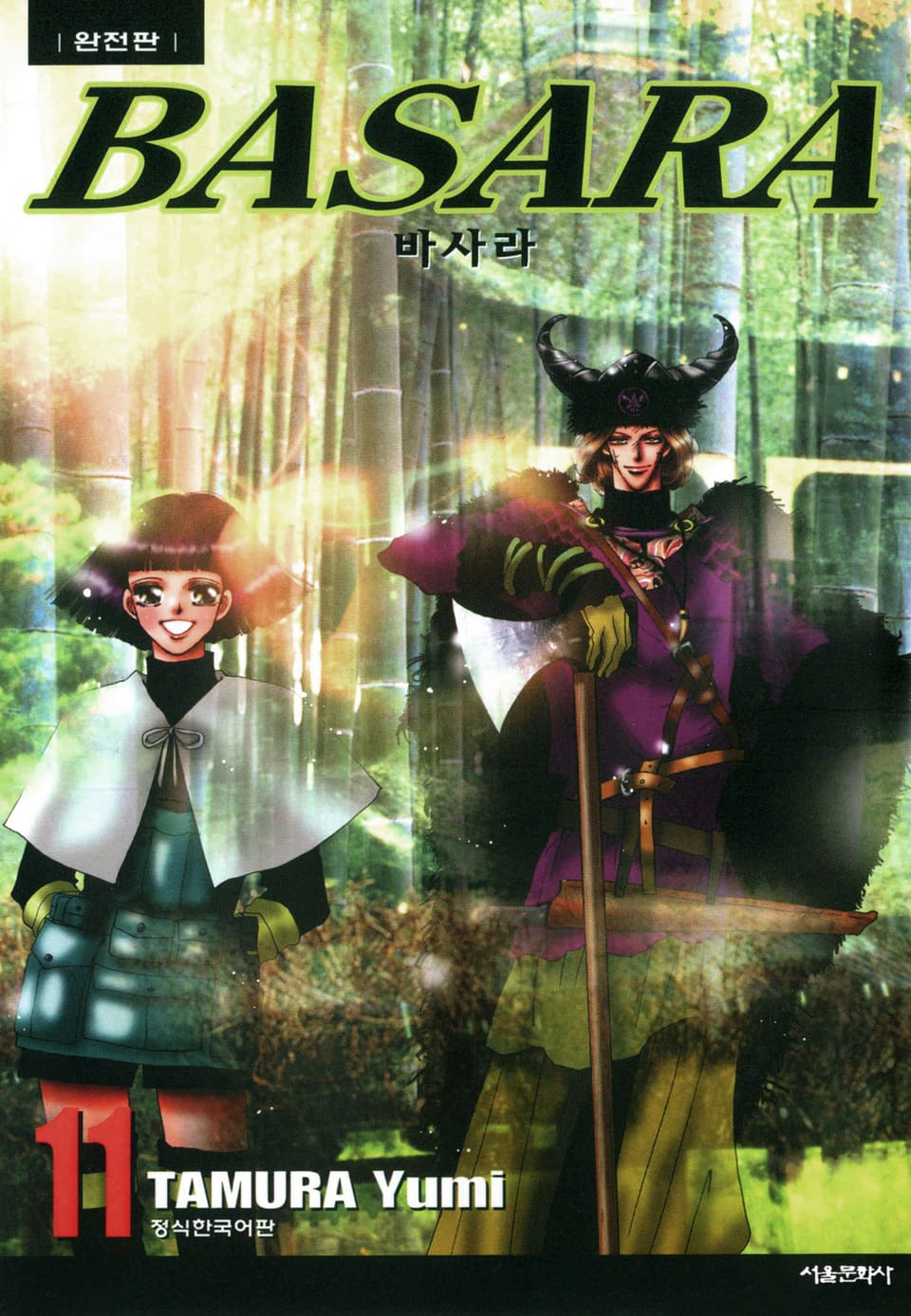 바사라 완전판 11권