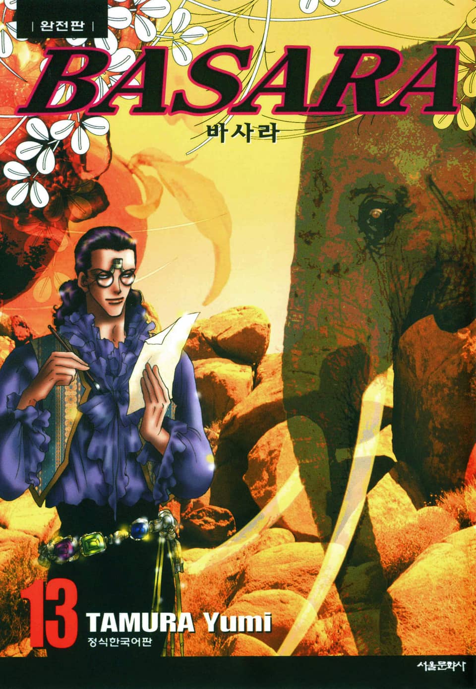 바사라 완전판 13권