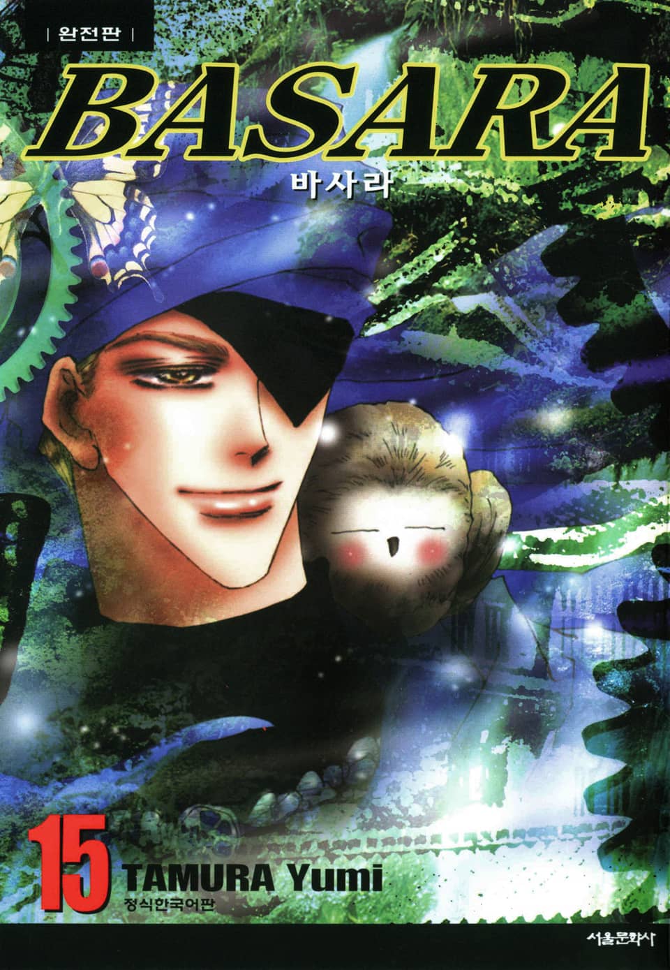 바사라 완전판 15권