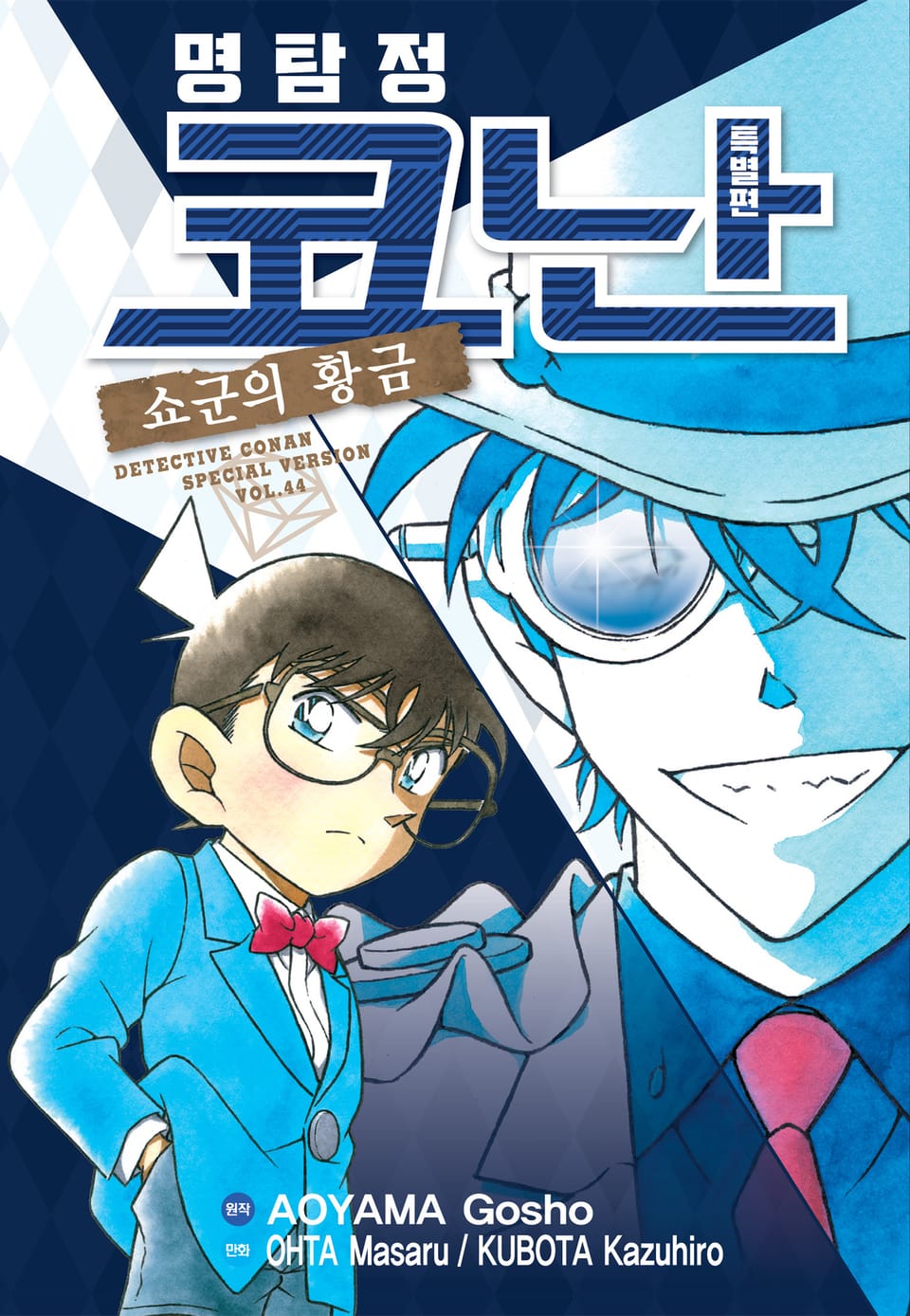 명탐정 코난 특별편 44권