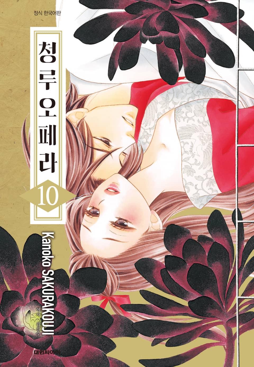 청루 오페라 10권