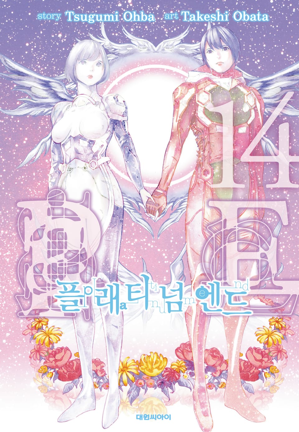 플래티넘 엔드 14권 (완결)