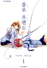 블루 프렌드 표지 이미지