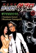 민속탐정 야쿠모 1화