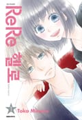 ReRe헬로 2화
