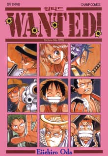 원티드(WANTED!)
