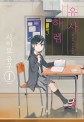 유사 하렘 표지 이미지